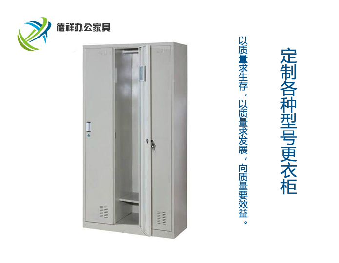 三门更衣柜