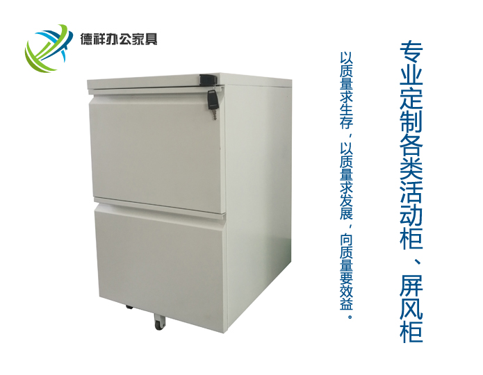 活动柜A1