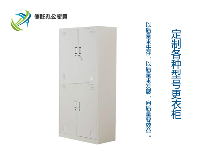四门更衣柜