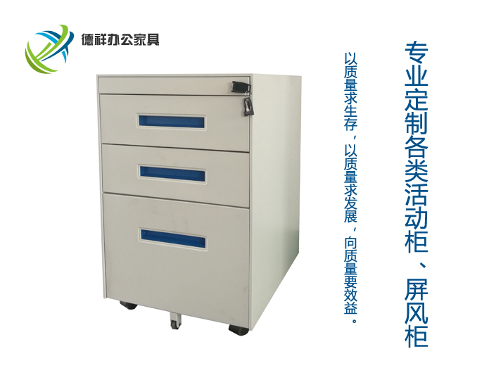 活动柜A3