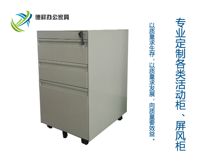 活动柜A4