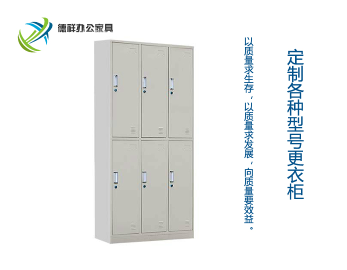 六门更衣柜