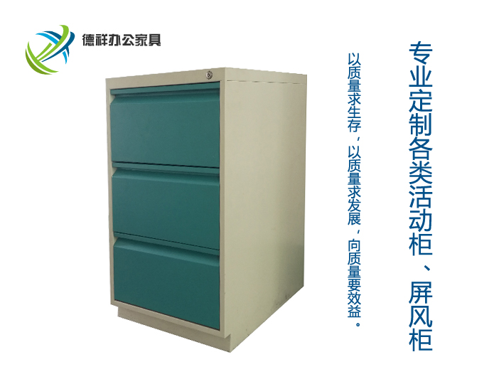 活动柜A6