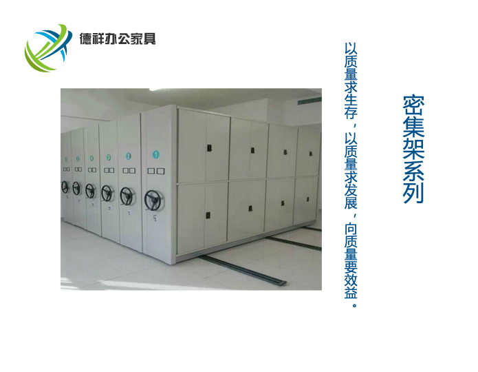 档案密集架C