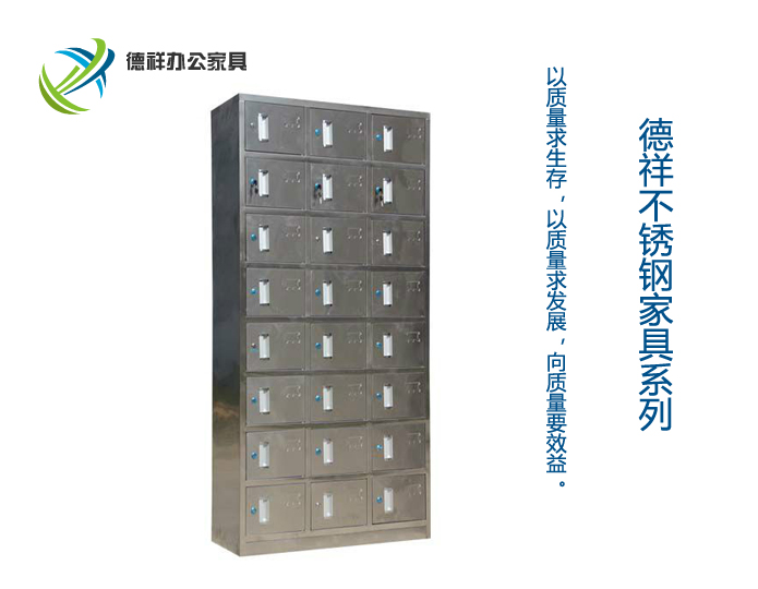 不锈钢二十四门更衣柜