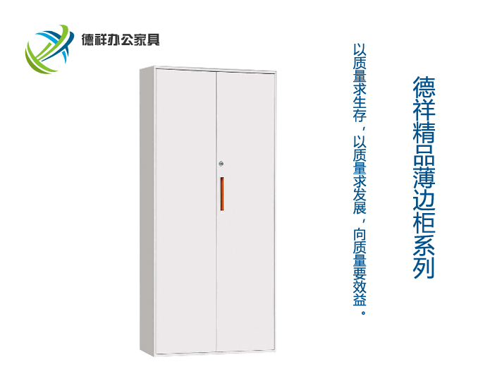 薄边精品柜A