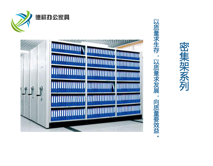 档案密集架B