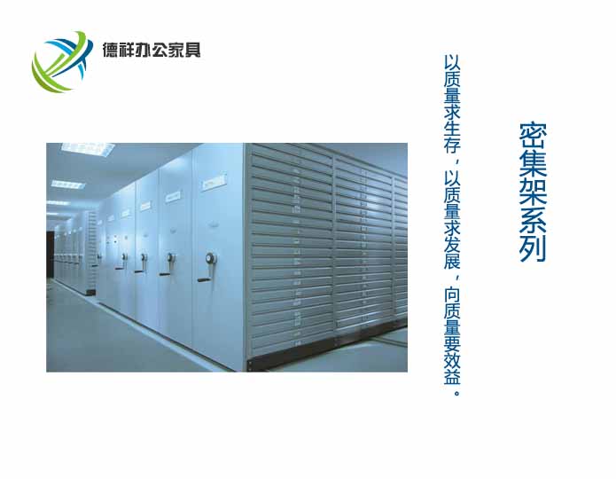 档案密集架A