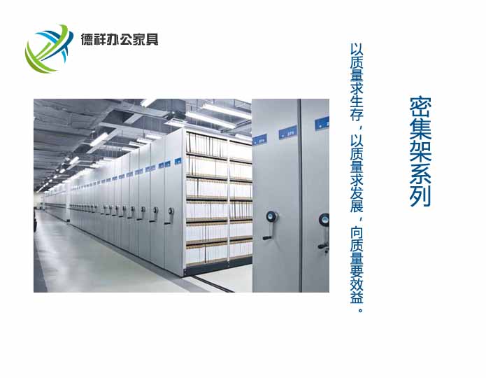 档案密集架E