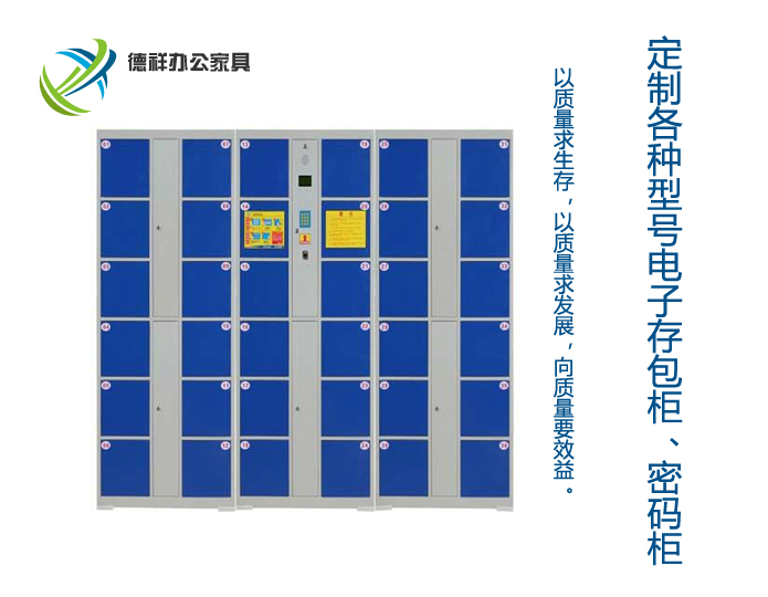 36门电子存包柜