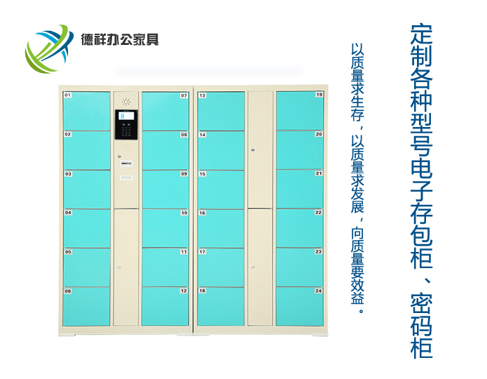 24门刷卡存包柜