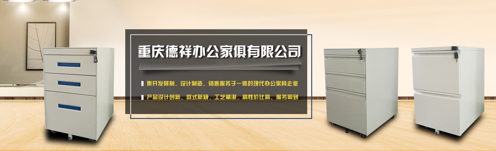 重庆德祥办公家俱有限公司,重庆档案架,重庆图书室设备,重庆钢制文件柜,重庆钢制更衣柜,重庆仓库货架