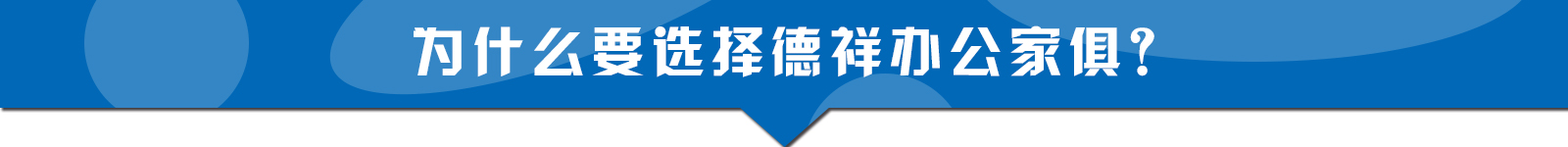 重庆德祥办公家俱有限公司,重庆档案架,重庆图书室设备,重庆钢制文件柜,重庆钢制更衣柜,重庆仓库货架